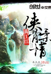 Chivalrous and Tender, Jianghong is Red