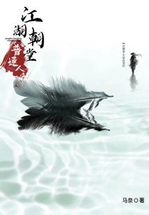 Ordinary People in the Jianghu Court