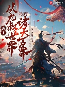 Lord: from the World of Uncle Jiu to All the Worlds