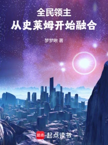 Lord of All: Fusion Starts with Slime