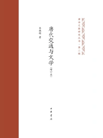 Transportation and Literature in the Tang Dynasty (updated Edition)