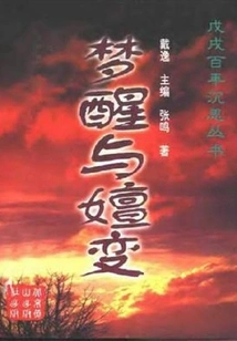 Awakening and Transmutation