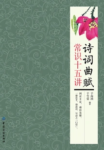 Fifteen Lectures on Common Sense About Poetry, Lyrics, Music and Poetry