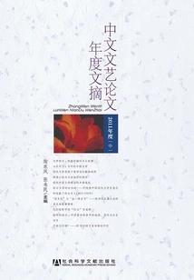 Annual Digest of Chinese Literature and Art Papers (3 Volumes in Total)