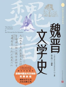Literary History of Wei and Jin Dynasties
