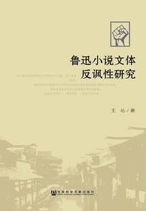 A Study on the Stylistic Irony of Lu Xun's Novels