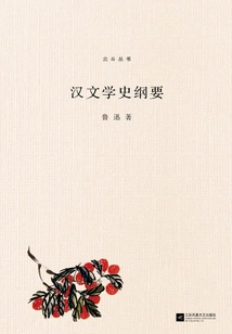 Outline of the History of Chinese Literature