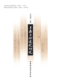 Research on Wang Jia and "shi Yi Ji