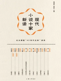 Ten New Readings on Modern Novels