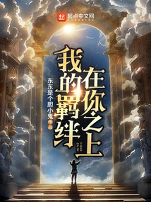 My Bond is Above Yours