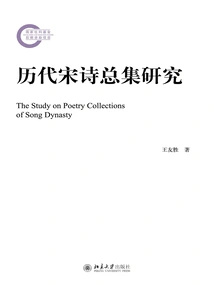 A Study on the Collection of Song Poetry in the Past Dynasties