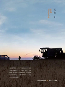 The Roar of Wheat Grains