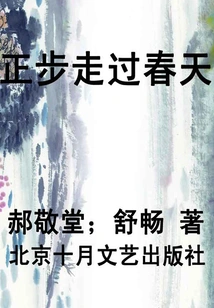 Goose-stepping Through Spring