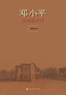 Deng Xiaoping's Nanchang Years