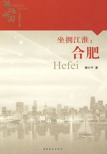 Sitting on the Jianghuai River: Hefei