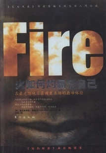 How Fire Burns Itself