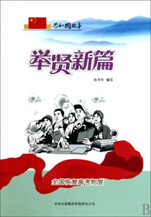 A New Chapter in Promoting Talents: National College Entrance Examination System is Restored