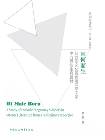 Why is it Born: Looking at Male Fertility Themes in Online Literature from a Gender Cultural Perspective