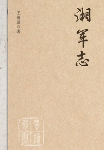 Hunan Army Chronicles