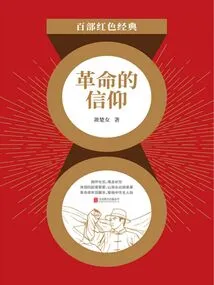 Revolutionary Faith (red Classic)