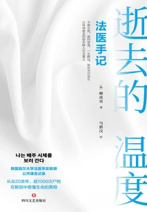 Passing Temperature: Forensic Notes