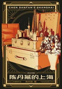 Chen Danyan's Shanghai