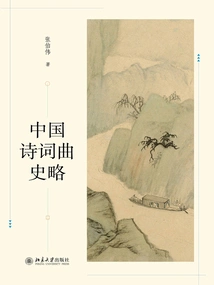 A Brief History of Chinese Poetry and Music