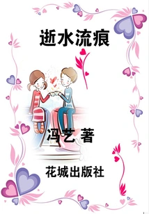 Traces of Passing Water