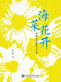 Seaweed Flowers Bloom: Trust and Watch on the Shore of Erhai Lake