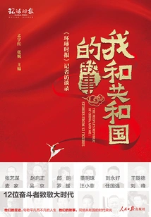 My Story with the Republic: Interview with a Reporter from Global Times