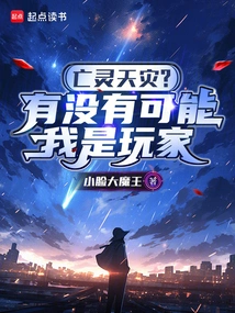 Undead Natural Disaster? is it Possible That I Am a Player?