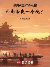 You Agreed to Play the Role of Emperor and Give Me a Bowl at the Beginning?