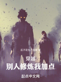 Time Travel: I'll Add Points to Others' Cultivation