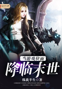 When the Game Plane Comes to the End of the World