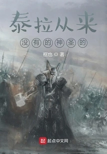 Terra Was Never Divine