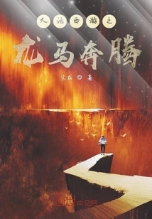 The Vulgar and Unbearable Dragon Soaring