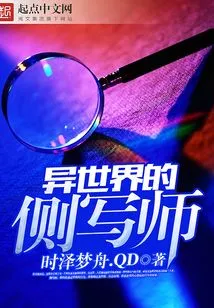 Profiler from Another World