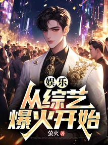 Entertainment Started with the Explosion of Variety Shows