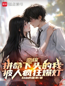 Lian Zong: I Was Desperately Flashing My Head and Was Blown Away by Someone