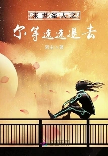 You, the Saint of the Last Days, Retreat Quickly