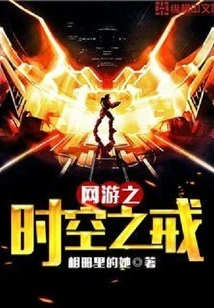 Online Game Ring of Time and Space