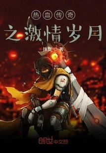 The Passionate Years of the Legend of Passion