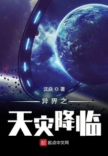 A Natural Disaster from Another World is Coming