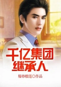 Heir to Qianyi Group