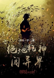 The Jedi Gunslinger Enters Another World