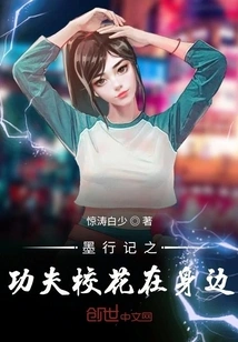 Mo Xing Ji: the Kung Fu School Belle is Around