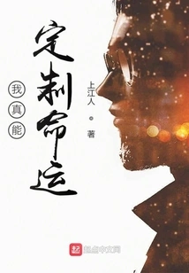 I Can Really Customize My Destiny