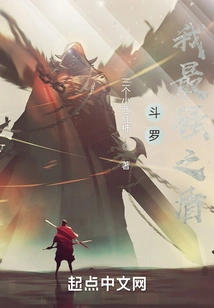 Douluo: My Strongest Shield!