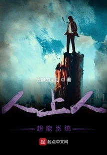 Human-superior Super-power System