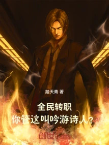 Everyone Changes Their Profession, Do You Call This a Bard?